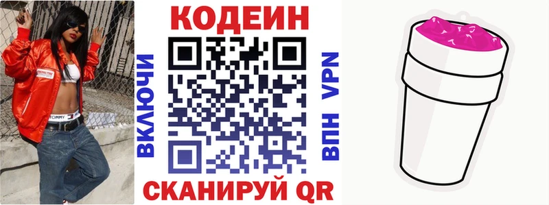 Кодеин Purple Drank  Алдан 